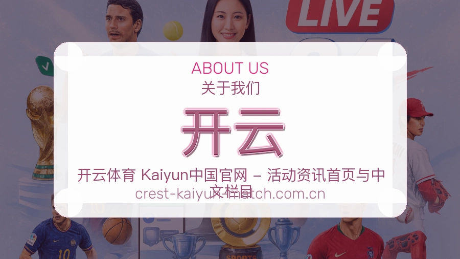 开云多元体育内容说明